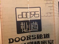 -Doors独立剧情密室(东门分店)