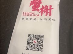 -蟹榭·本帮江浙菜·蟹宴(大宁久光商场店)