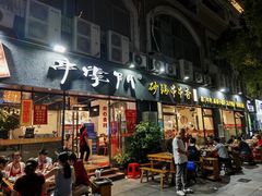 -串掌门砂锅串串香(后瑞店)