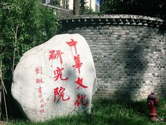 -四川大学(望江校区)