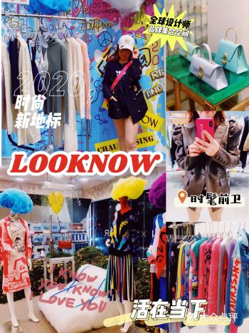 武康路上️时尚新地标之LOOKNOW