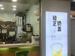门面-溢仙茶(中防万宝城店)