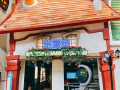 -蓝精灵乐园·世茂精灵之城主题乐园