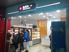 -凯司令(豫园地铁站店)