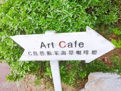 -莫内艺术岛海景咖啡