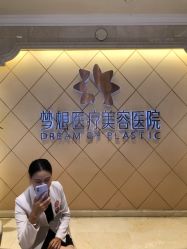 -昆明梦想医疗美容医院