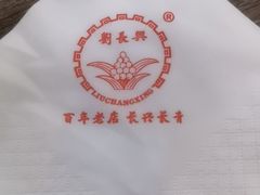 -刘长兴(卫岗店)