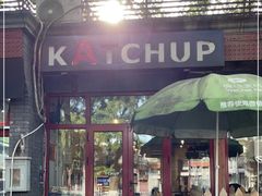 门面-KATCHUP