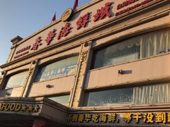门面-春华海鲜城(广场西苑店)