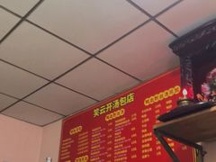 -笑云开汤包店(网巾市店)