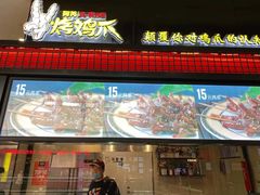 -阿芮烤鸡爪(世纪金源店)