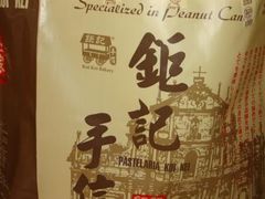 -钜记手信(新马路旗舰店)