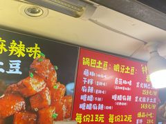 -周签签锅巴土豆(建设路总店)