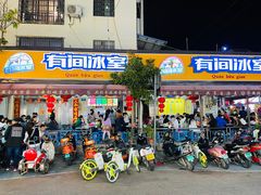 门面-有间冰室(侨港风情街店)