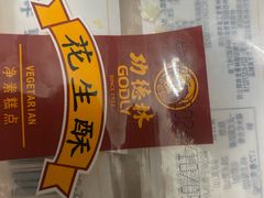 -功德林·素食餐厅(黄河路鸿祥大厦店)