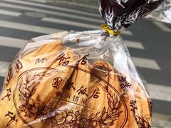 -国际饭店·帆声西饼屋(黄河路店)