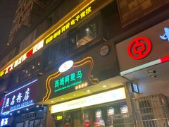 -西域阿里马新疆菜·清真(桂花路店)