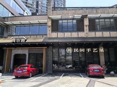 -简小舍·民间手艺菜(武昌江滩店)