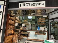 门面-Juicy Bakery(大学路店)