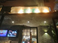 门面-蓉客成都火锅·招牌麻辣牛杂·特色香辣蹄花(凌水店)