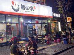 -德四家·云南傣味烧烤品牌(和谐店)