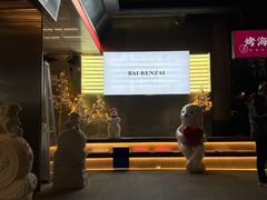 -白仁仔· 活烤海鲜 宵夜(豫园店)