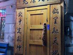 -老康火锅(黄河路总店)