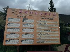 -猎鹰谷实弹射击俱乐部