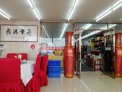 大堂-渔民船说·北塘海鲜·天津菜·海肠捞饭(北塘古镇店)