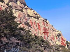 -崂山仰口游览区