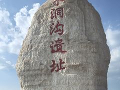 -水洞沟旅游区
