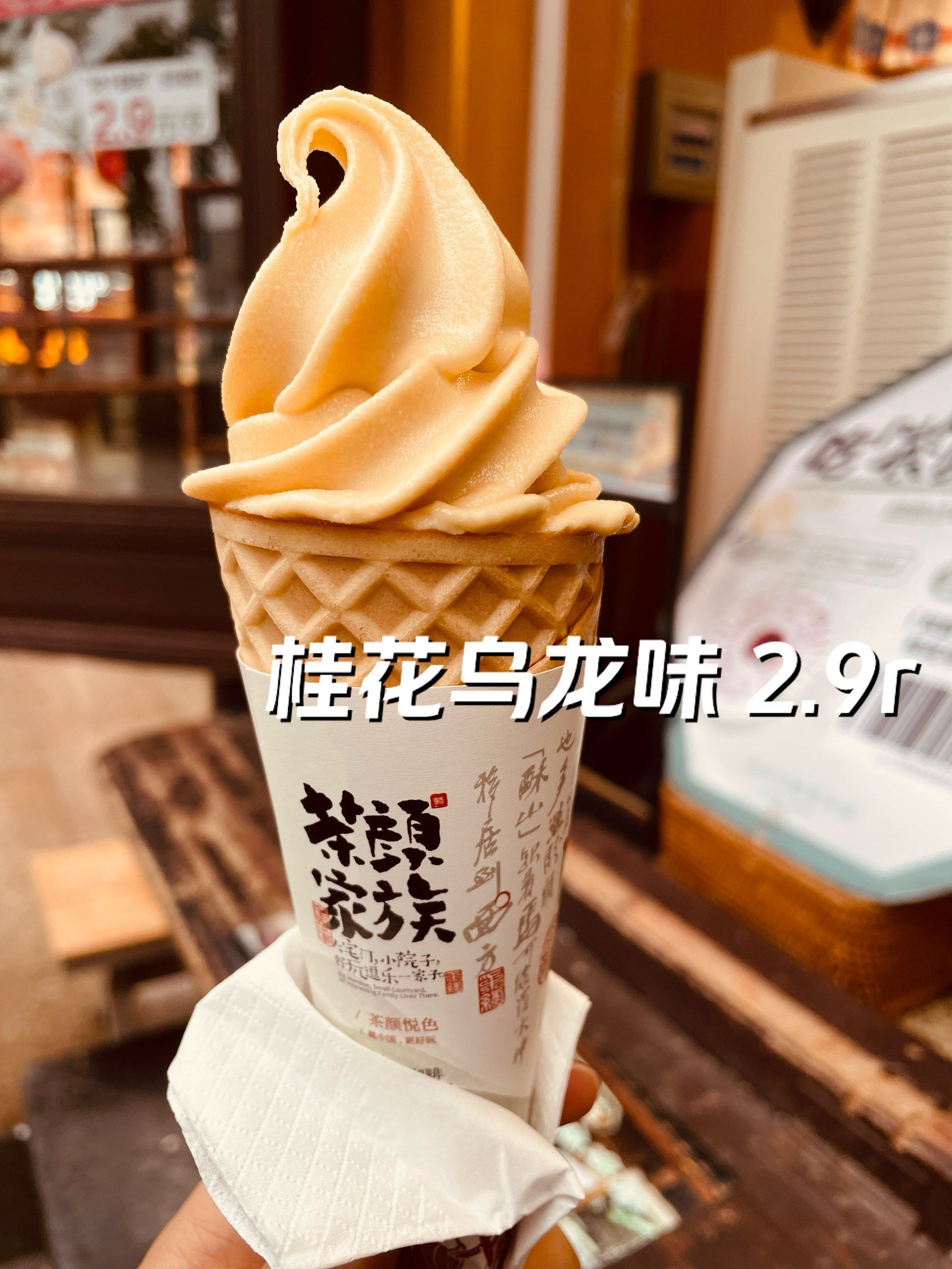 9r!茶颜悦色的冰淇淋惊艳我!