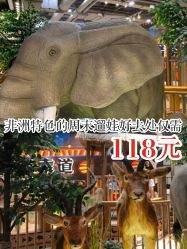 -鲁比猴非洲探索部落(喜盈门店)