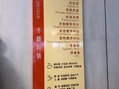 -沈阳大商千盛购物中心有限公司(长江街店)