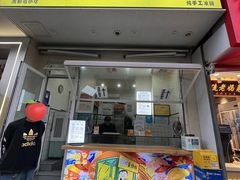 -易老大蛋烘糕(奎星楼总店)