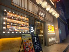 -玉川屋创意日料Bistro(柳巷店)