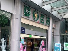 -夏日百货