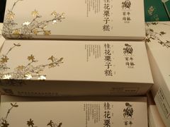 -百年同和·江南点心院(山塘街店)