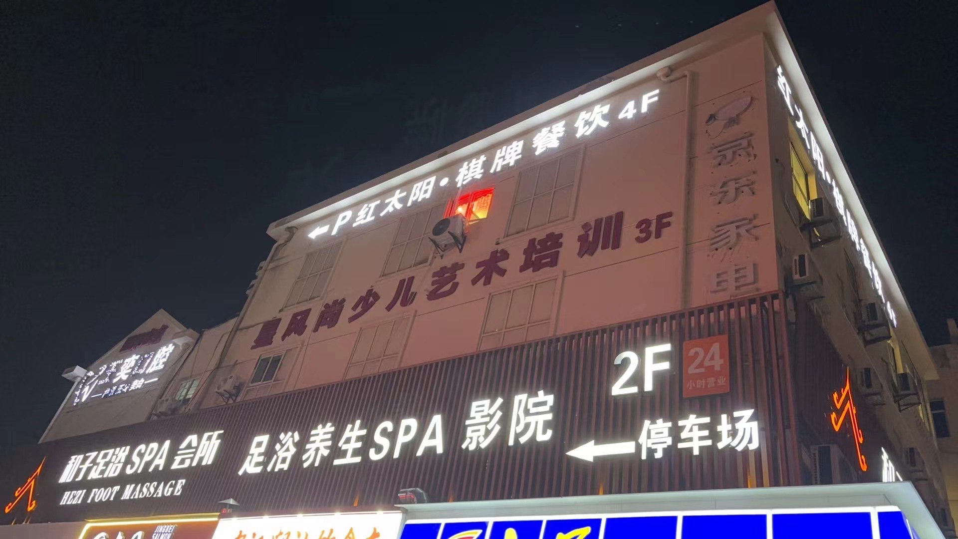 攸县皇图岭足浴按摩店图片