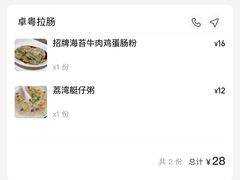 -卓粤拉肠(红庙店)