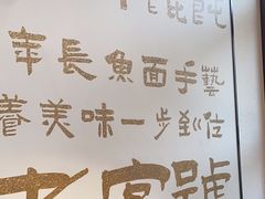 -老淮城·长鱼面(河下古镇店)