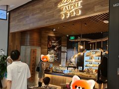 -Let's Taipei 非常烘焙(太古里店)