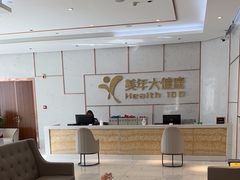 -美年大健康·体检中心(江岸分院)