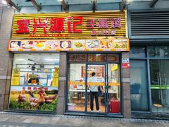 -宝兴源记手撕鸡(第88分店)