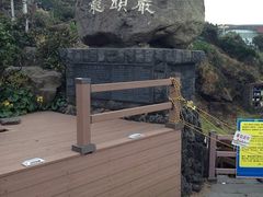 -龙头岩(Dragon Head Rock)