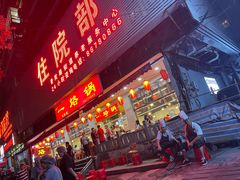 -一烙锅(友谊店)