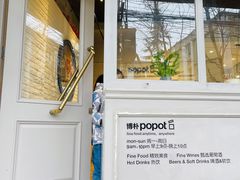 -popot博朴(徐汇店)