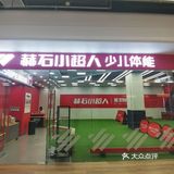 童趣王国空降北京荟聚——城南儿童乐园的巨无霸