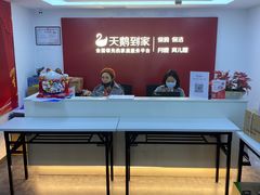 -天鹅到家·保姆月嫂育儿嫂(天河店)