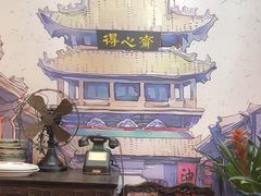 -得心斋(国瑞升平里店)